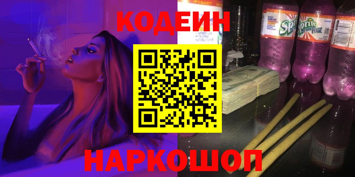 Кодеин напиток Lean (лин) Улан-Удэ