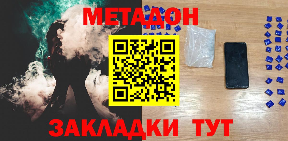 Метадон кристалл  Вход с VPN  МЕТАДОН VHQ  Улан-Удэ 